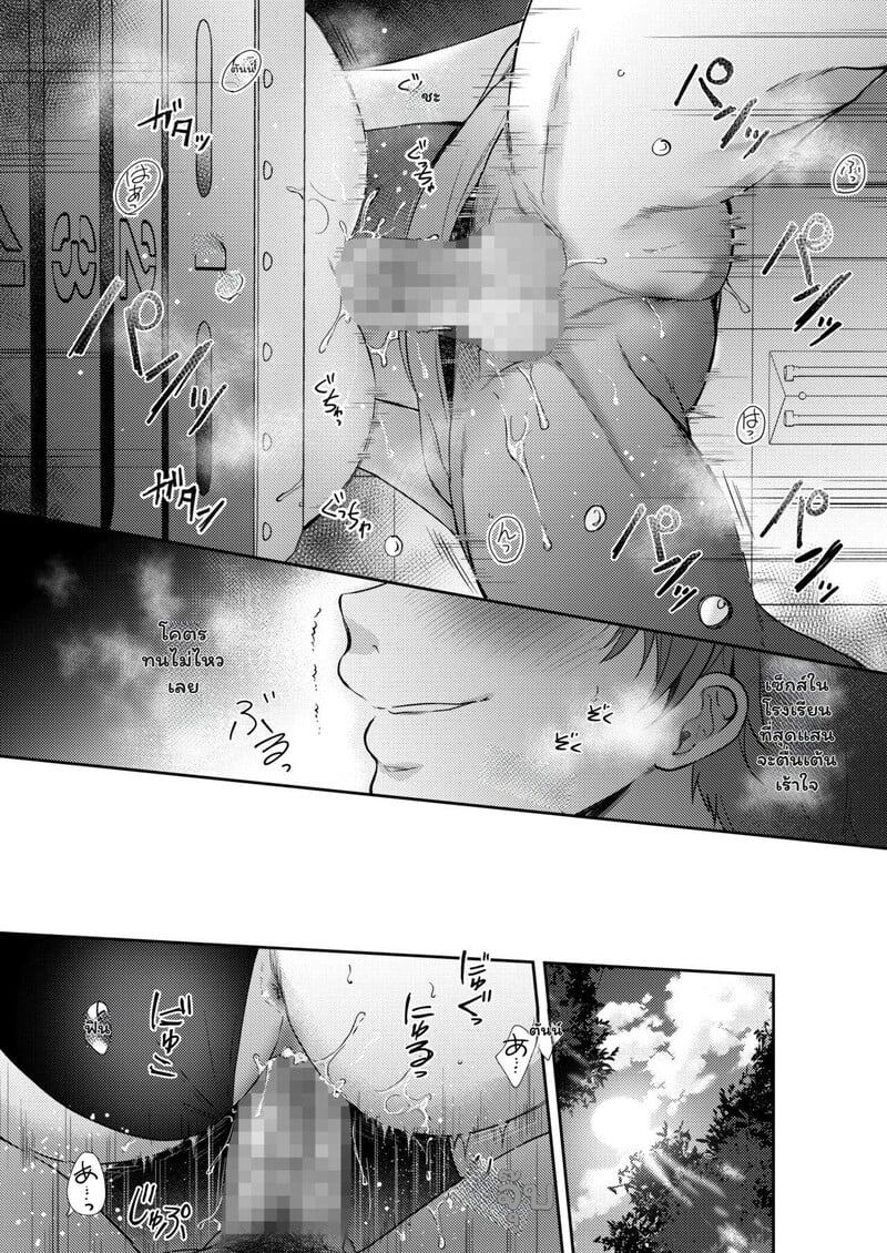 เป็นแค่เพื่อนกัน อย่าทำเกินเลย 2 จบ 4