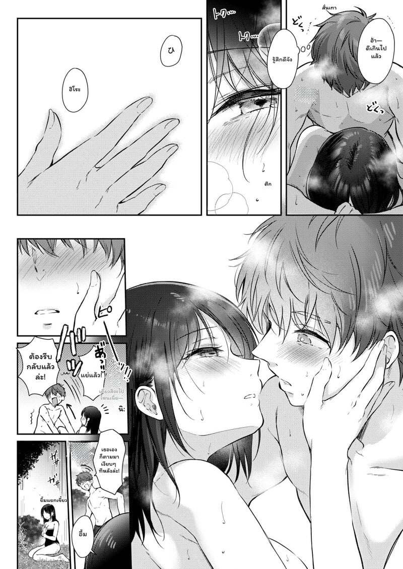 เป็นแค่เพื่อนกัน อย่าทำเกินเลย 2 จบ 8
