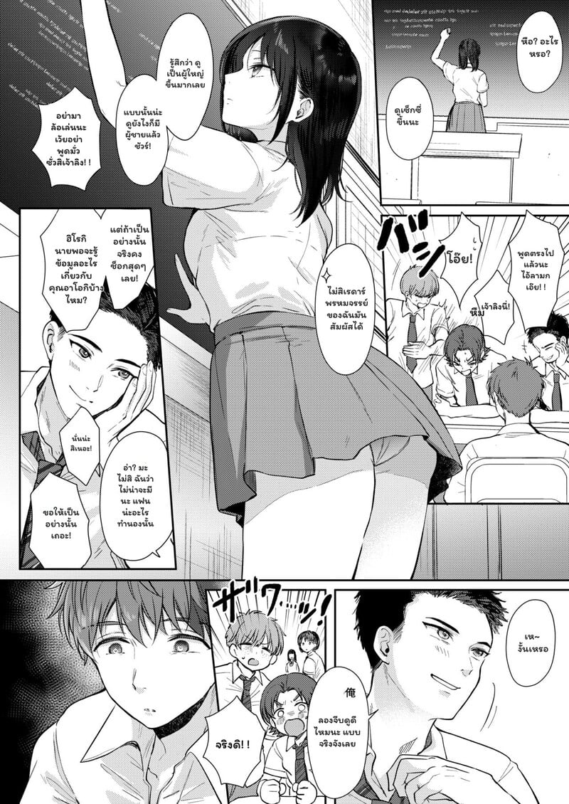 เป็นแค่เพื่อนกัน อย่าทำเกินเลย 2 จบ 10