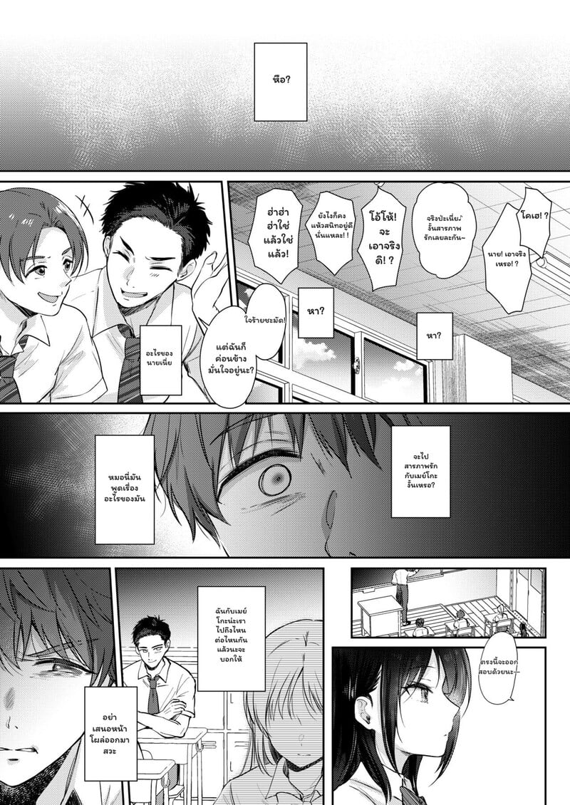 เป็นแค่เพื่อนกัน อย่าทำเกินเลย 2 จบ 11
