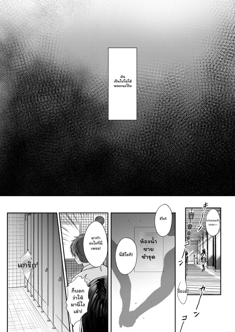 เป็นแค่เพื่อนกัน อย่าทำเกินเลย 2 จบ 12