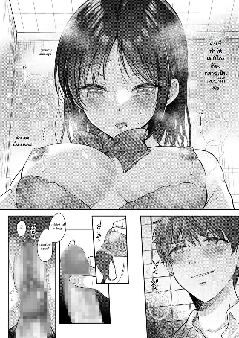 เป็นแค่เพื่อนกัน อย่าทำเกินเลย 2 จบ 16