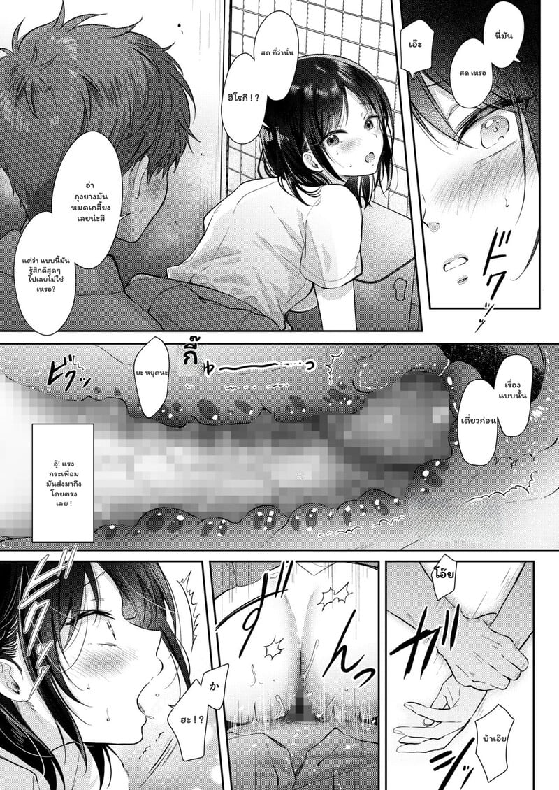 เป็นแค่เพื่อนกัน อย่าทำเกินเลย 2 จบ 23