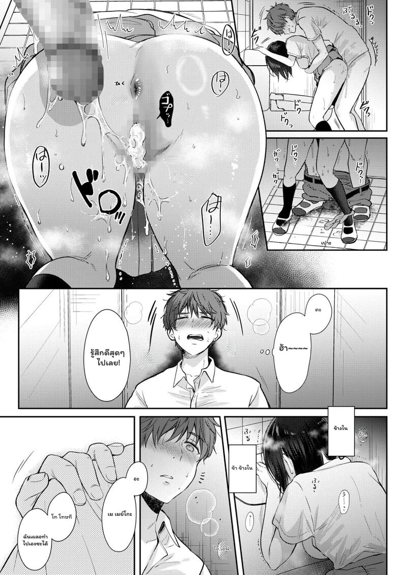 เป็นแค่เพื่อนกัน อย่าทำเกินเลย 2 จบ 29