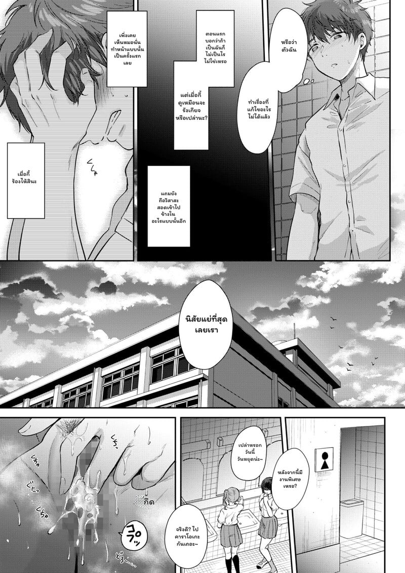 เป็นแค่เพื่อนกัน อย่าทำเกินเลย 2 จบ 31