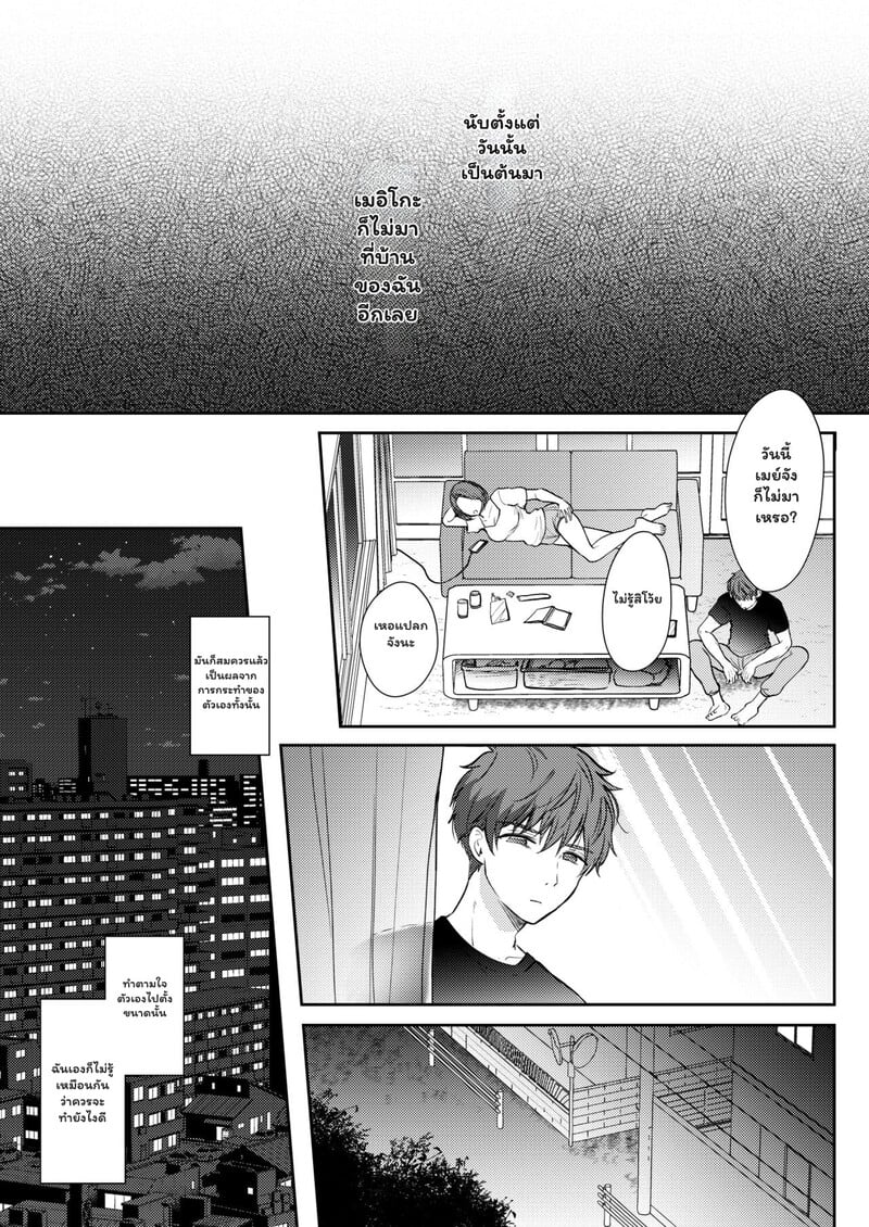 เป็นแค่เพื่อนกัน อย่าทำเกินเลย 2 จบ 33