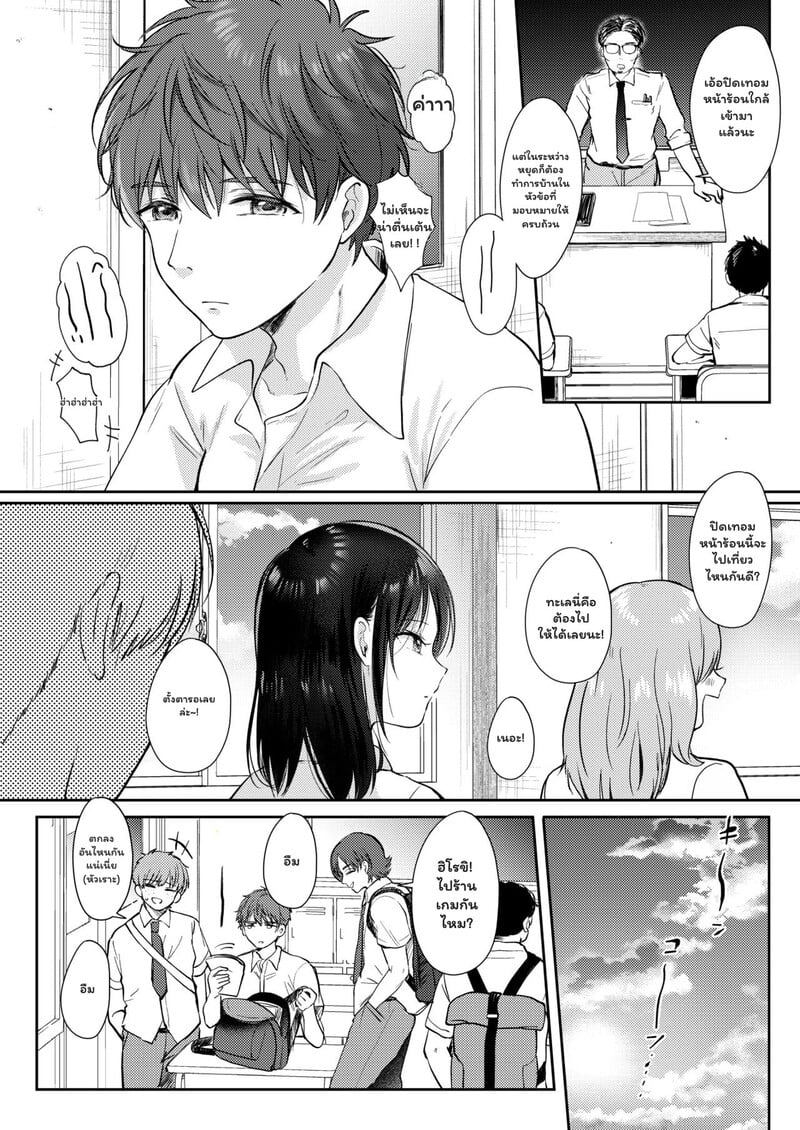 เป็นแค่เพื่อนกัน อย่าทำเกินเลย 2 จบ 34