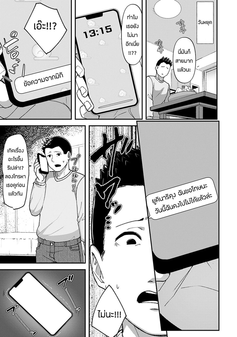 ความผิดที่ฉันไม่ได้ทำ 2 16