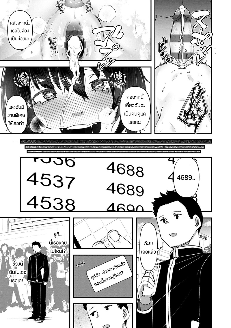 ความผิดที่ฉันไม่ได้ทำ 2 26