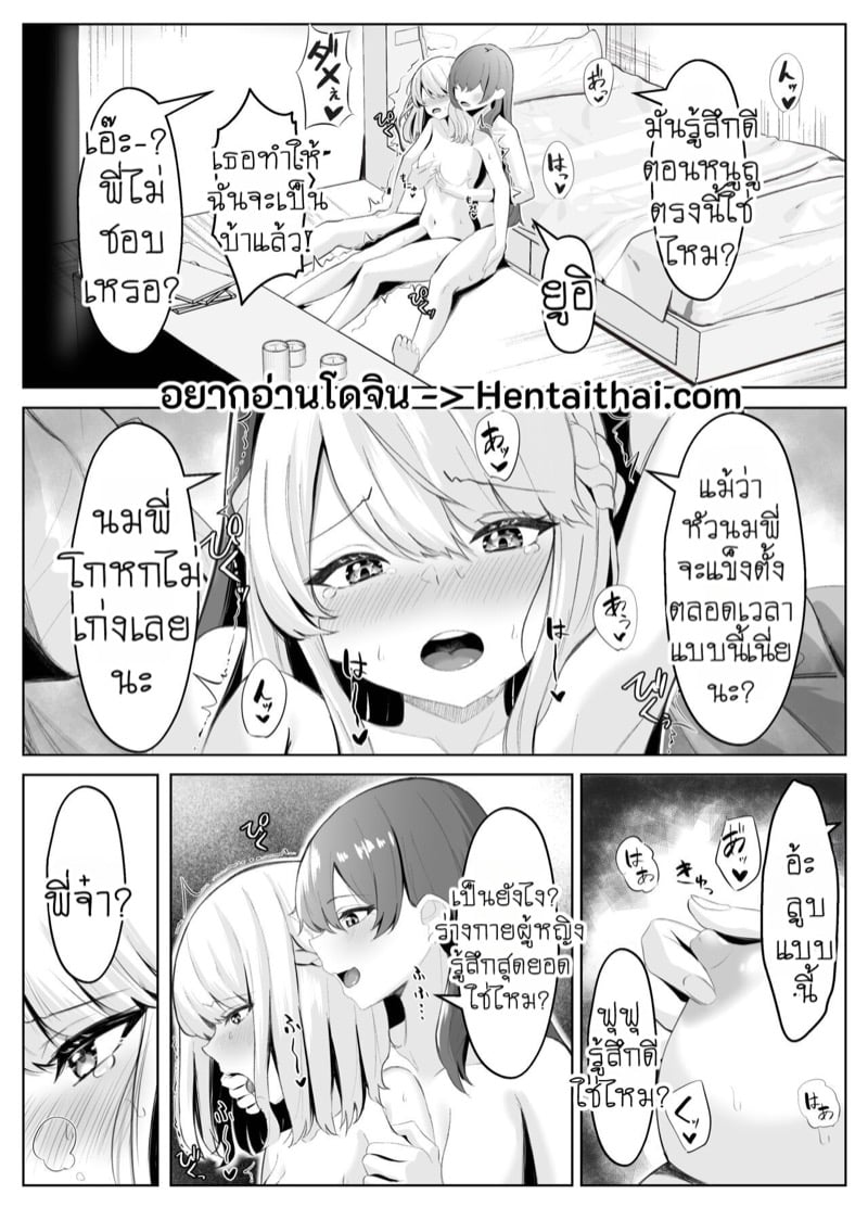 น้องสาวผู้คลั่งรัก 2