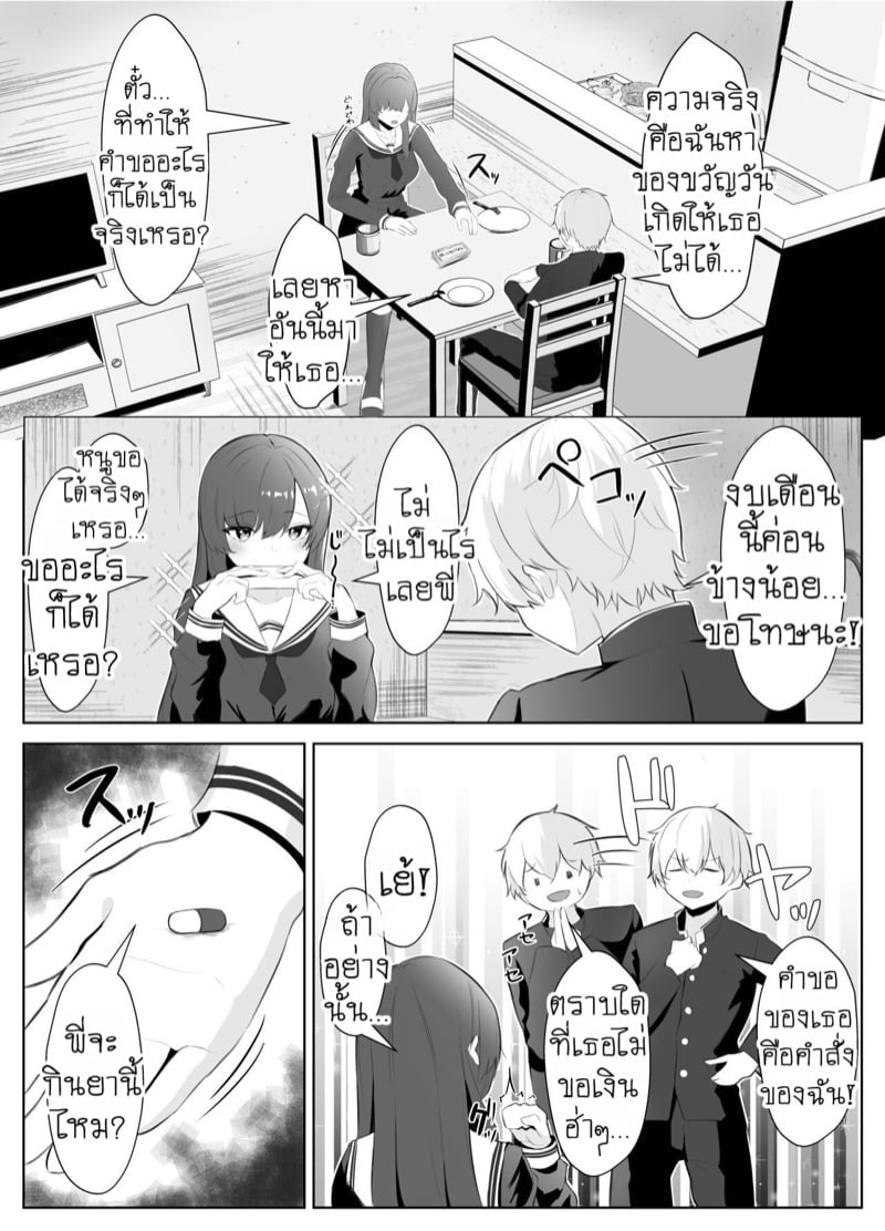 น้องสาวผู้คลั่งรัก 8