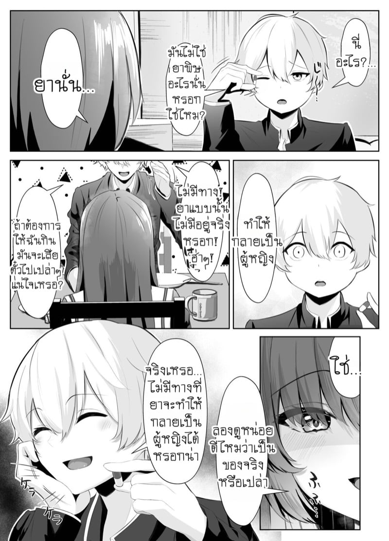 น้องสาวผู้คลั่งรัก 9