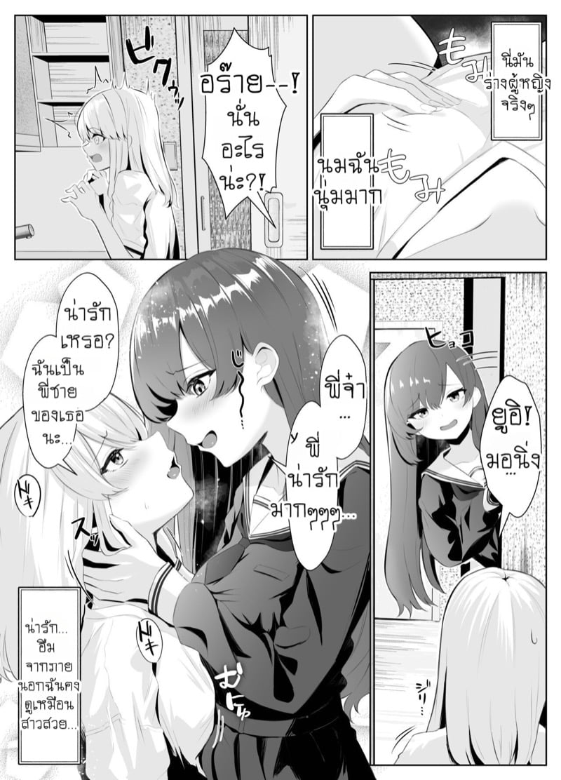 น้องสาวผู้คลั่งรัก 11
