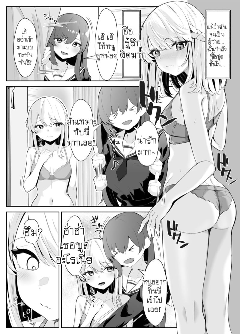 น้องสาวผู้คลั่งรัก 14