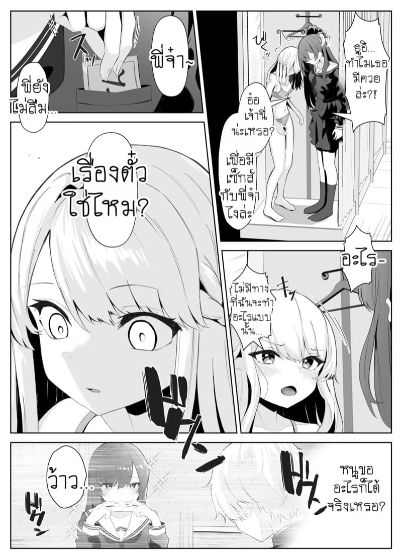 น้องสาวผู้คลั่งรัก 15