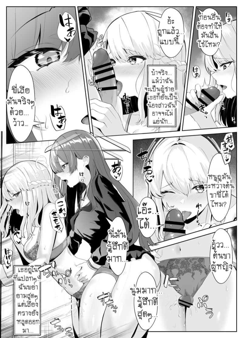 น้องสาวผู้คลั่งรัก 18