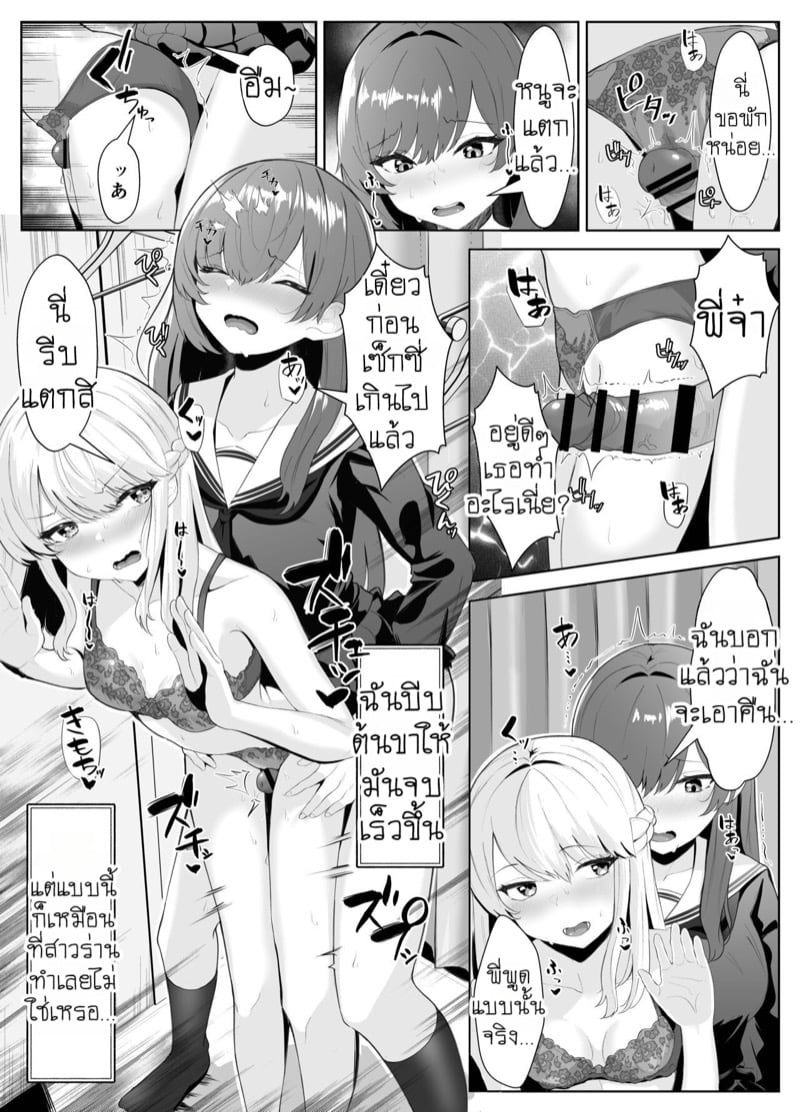 น้องสาวผู้คลั่งรัก 20
