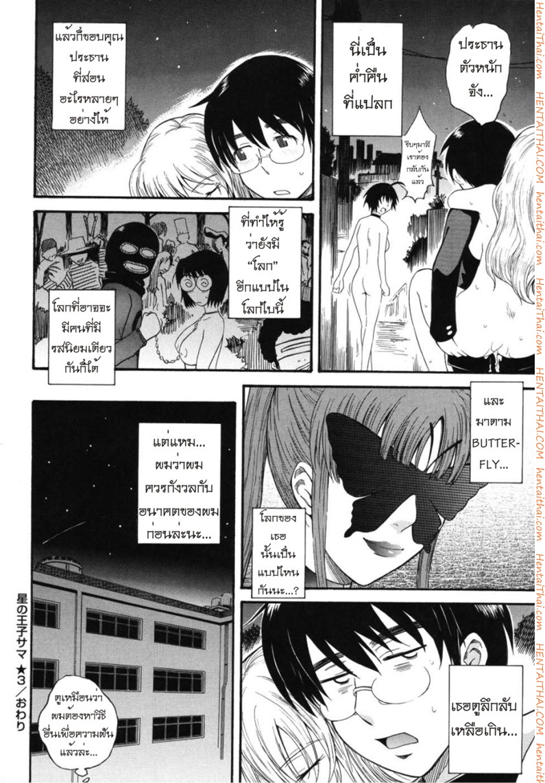เจ้าชายแห่งดวงดาว 3 25