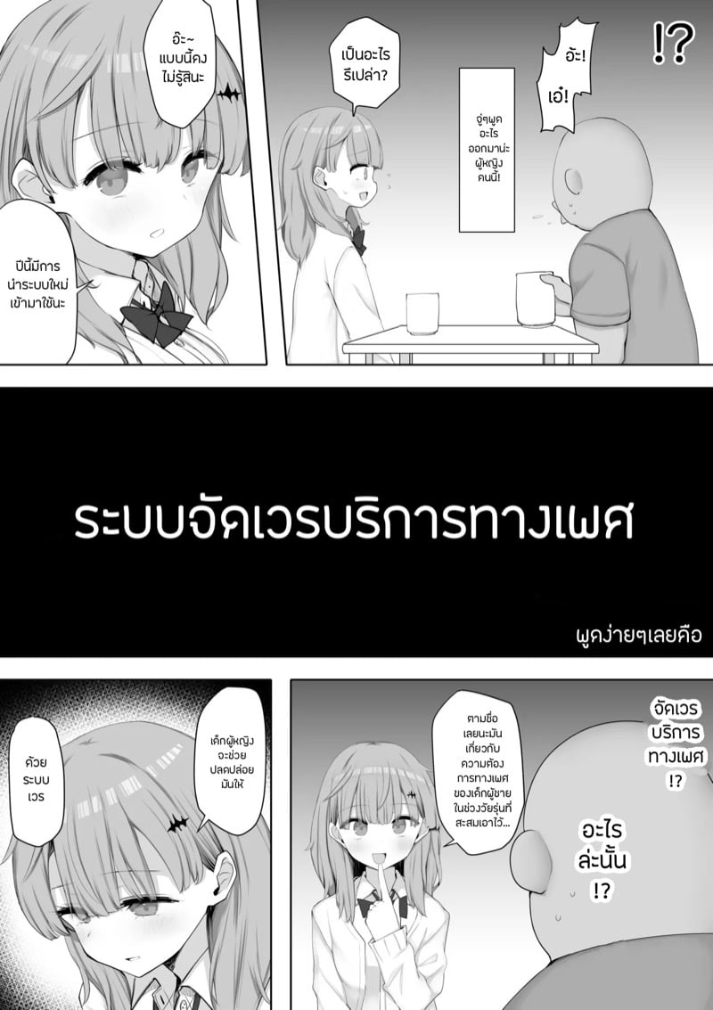 บริการเปลี่ยนเวรขับเคลื่อนทางเพศ 5