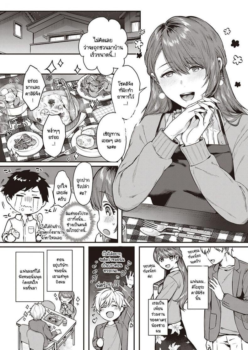 ราคาแห่งความสุข 3
