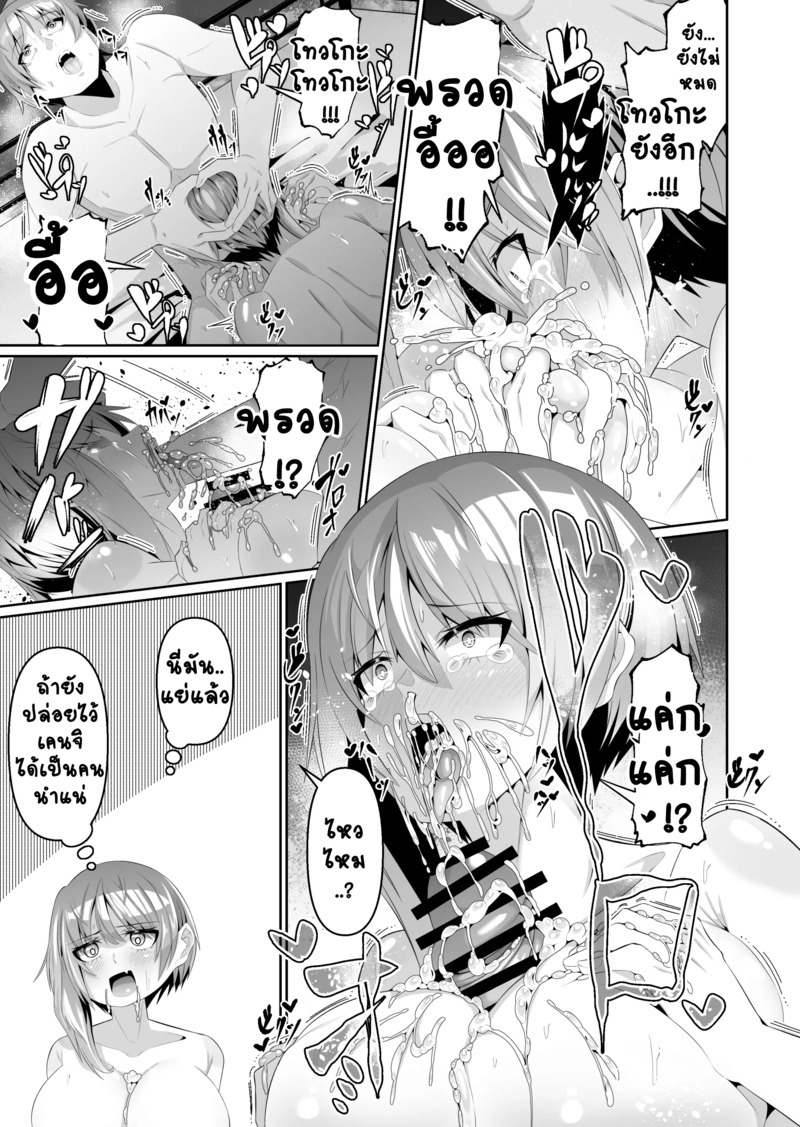 ลูกแหง่ติดแม่ 3 10