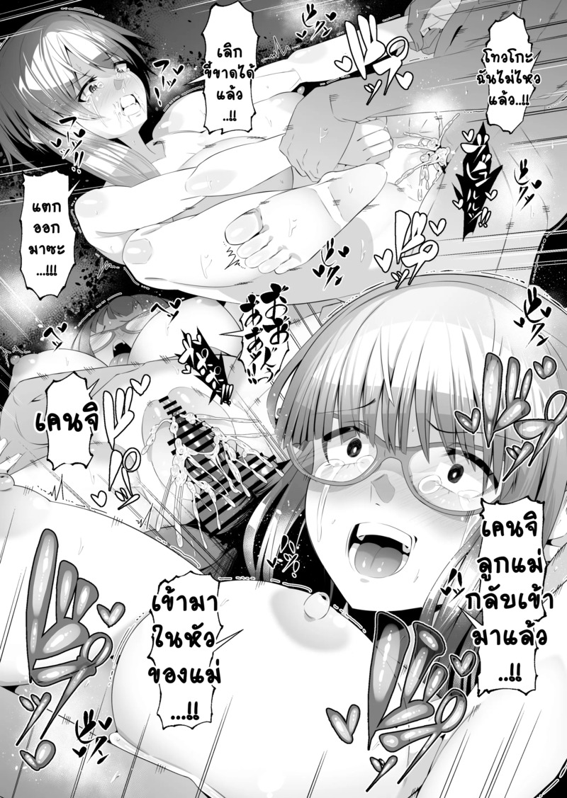 ลูกแหง่ติดแม่ 3 30