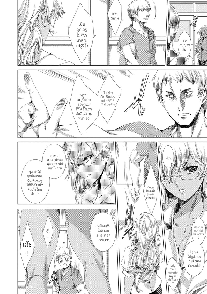 คุณครูสาวแกลของแอ๋วลูกศิษย์ 4 10