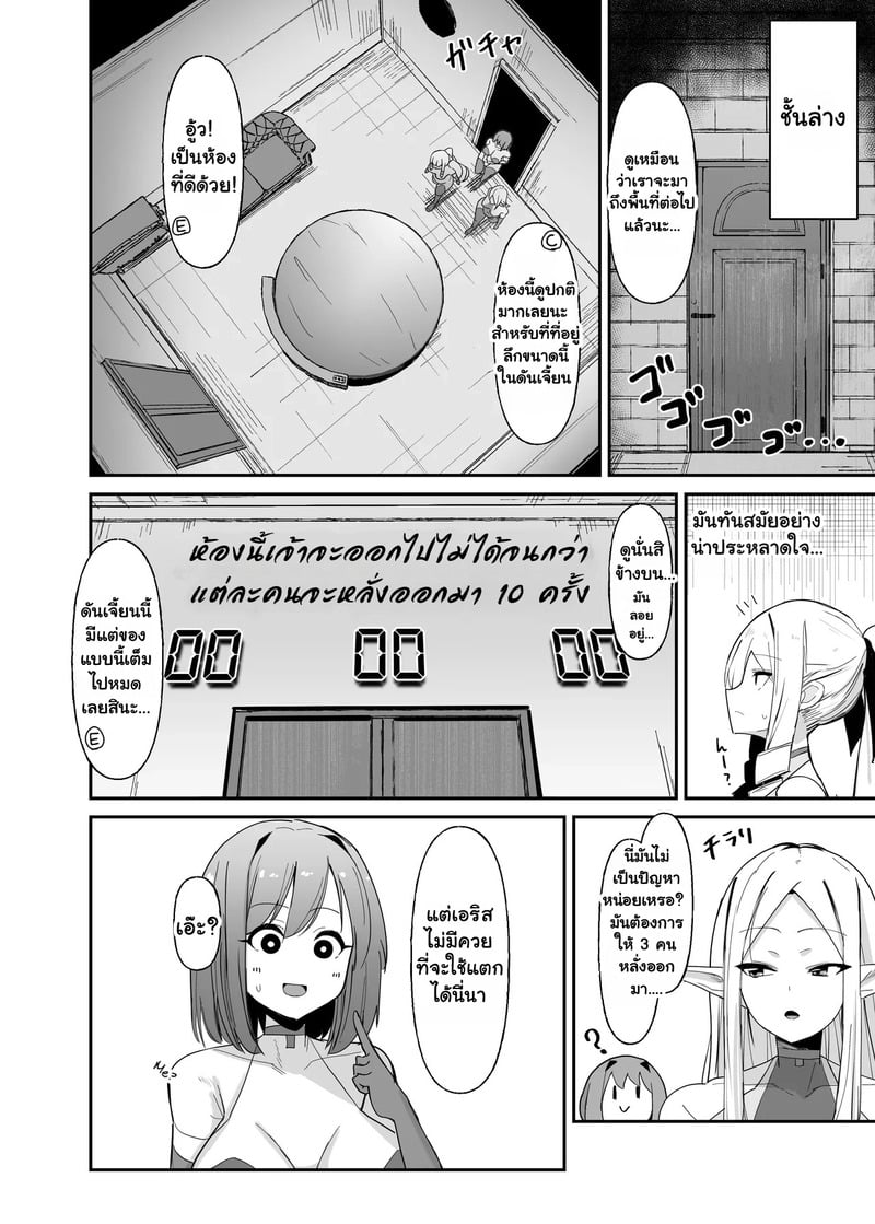 ฟื้นคืนชีพเป็นสาววายร้าย! 3 19