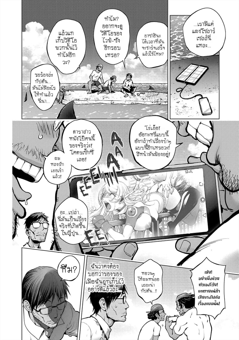 มนุษย์เมียจอมพลัง 4