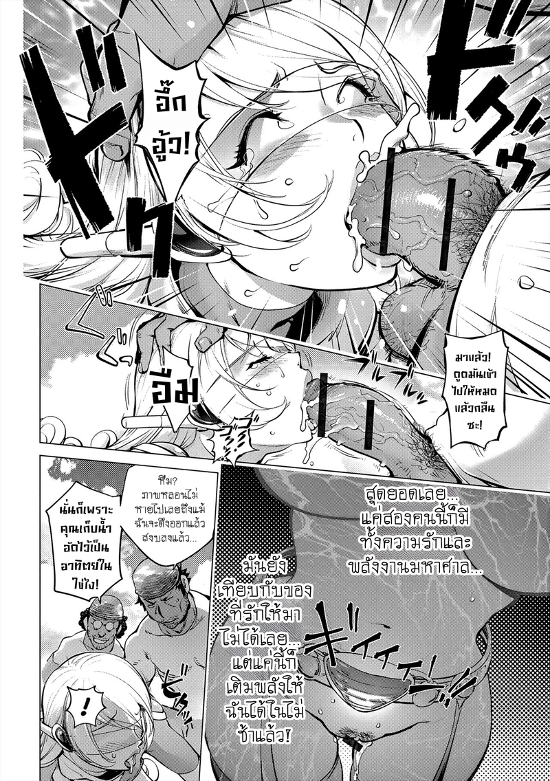 มนุษย์เมียจอมพลัง 18