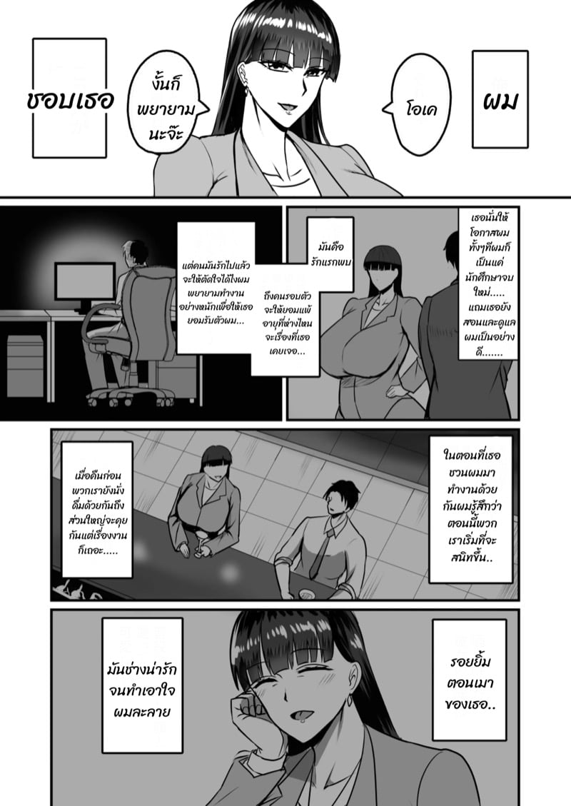 หัวหน้าสาวที่ชอบ 4