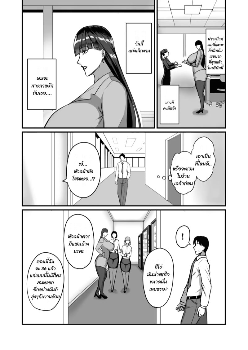 หัวหน้าสาวที่ชอบ 5