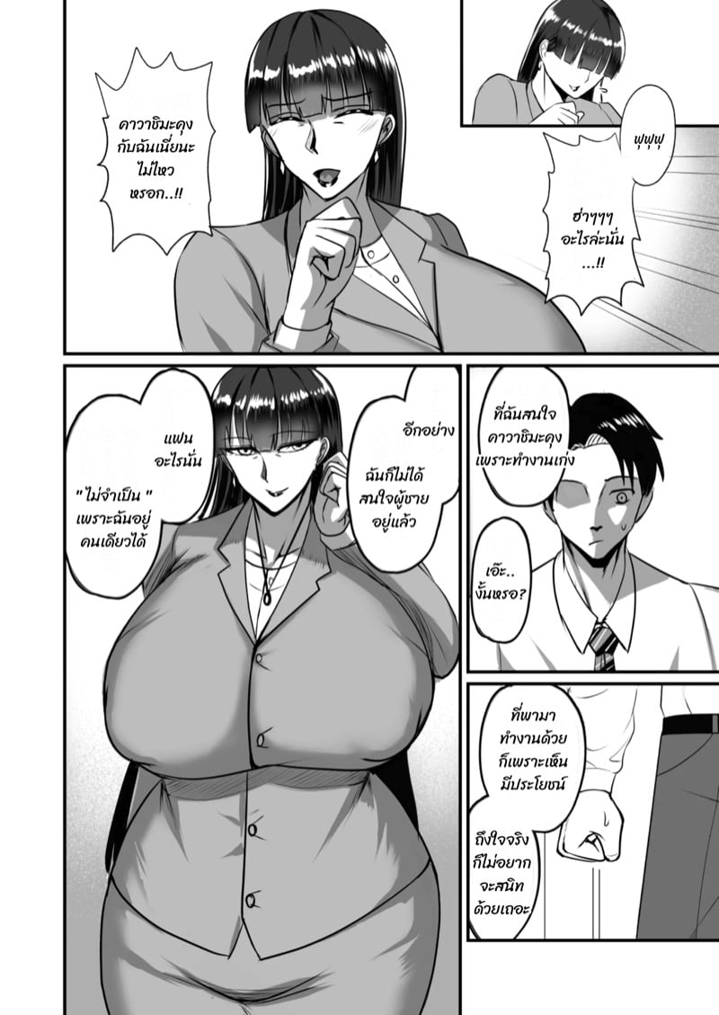 หัวหน้าสาวที่ชอบ 7