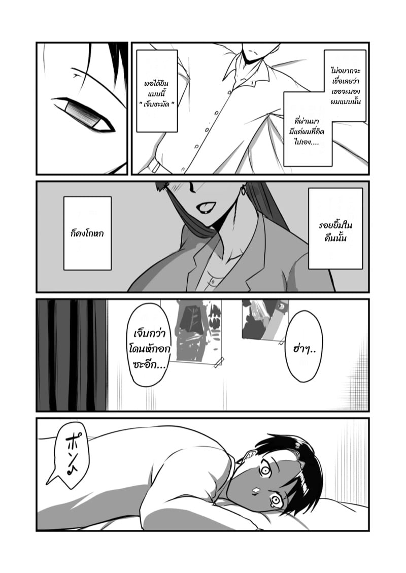 หัวหน้าสาวที่ชอบ 9