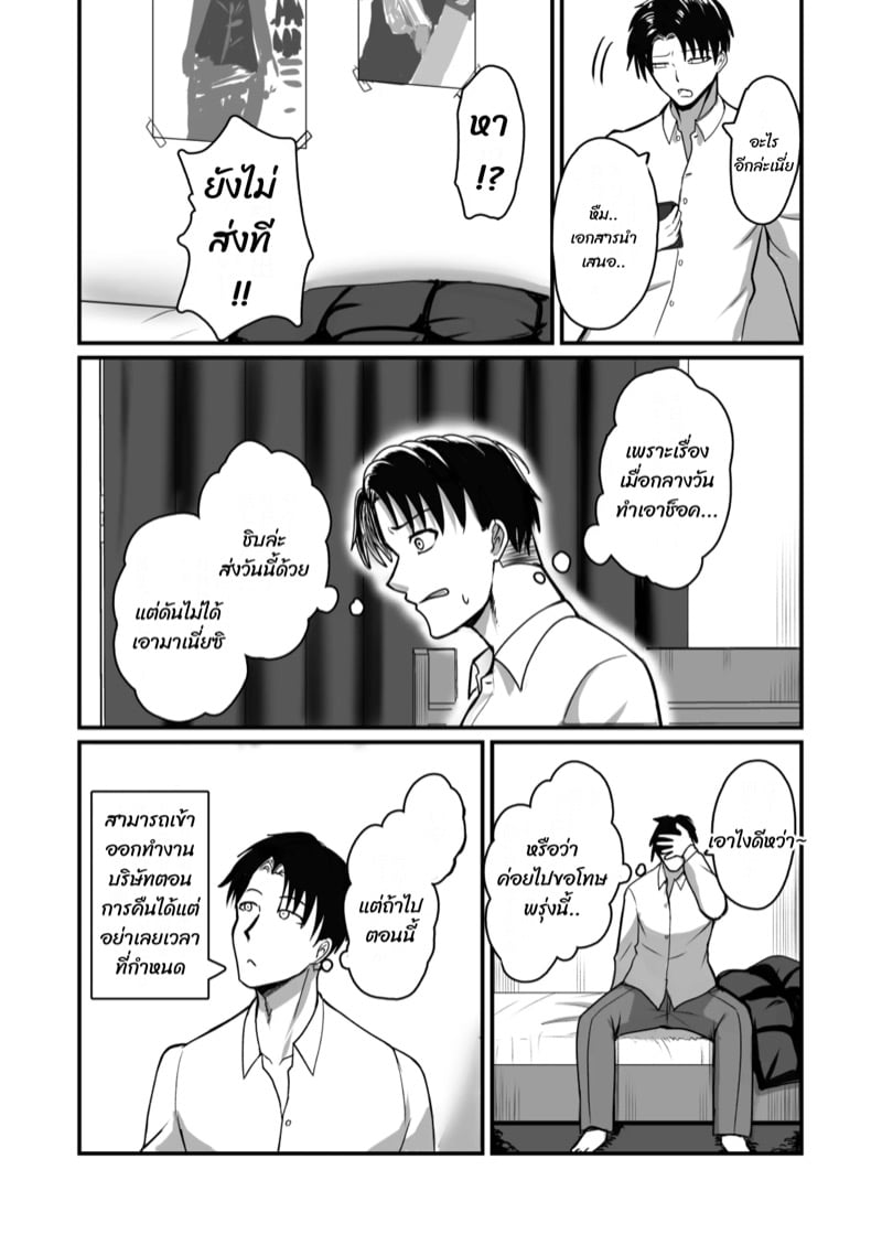 หัวหน้าสาวที่ชอบ 10