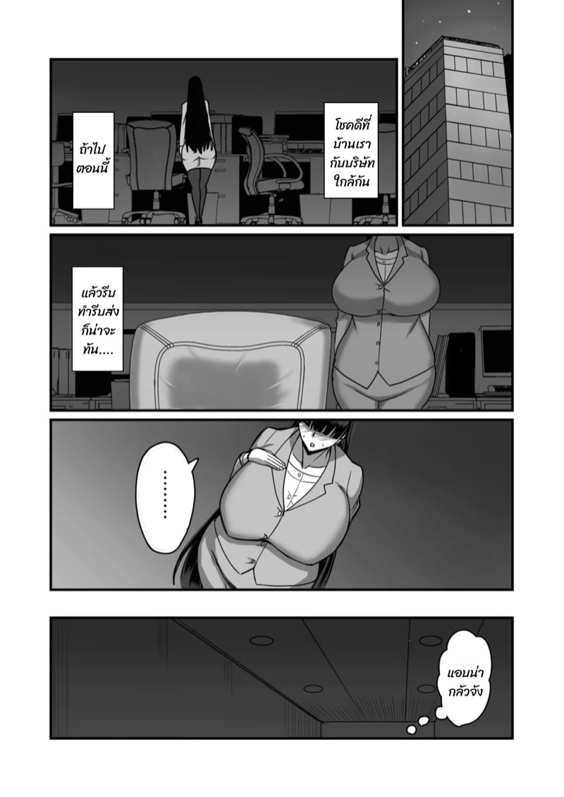 หัวหน้าสาวที่ชอบ 11