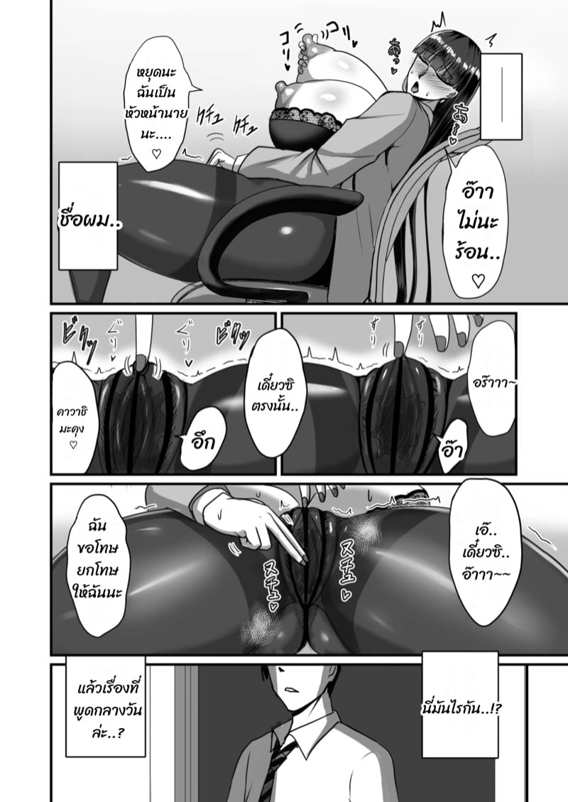 หัวหน้าสาวที่ชอบ 15