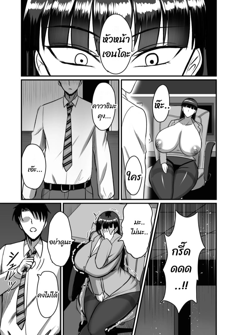 หัวหน้าสาวที่ชอบ 17