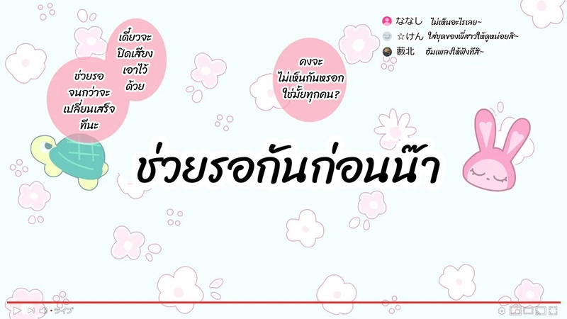 มือใหม่หัดไลฟ์สด 5