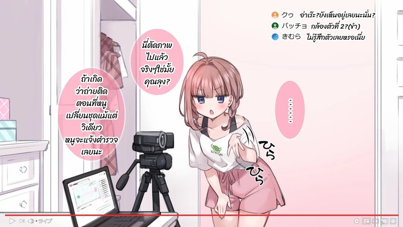 มือใหม่หัดไลฟ์สด 6