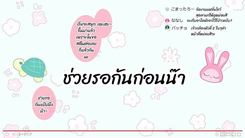 มือใหม่หัดไลฟ์สด 21
