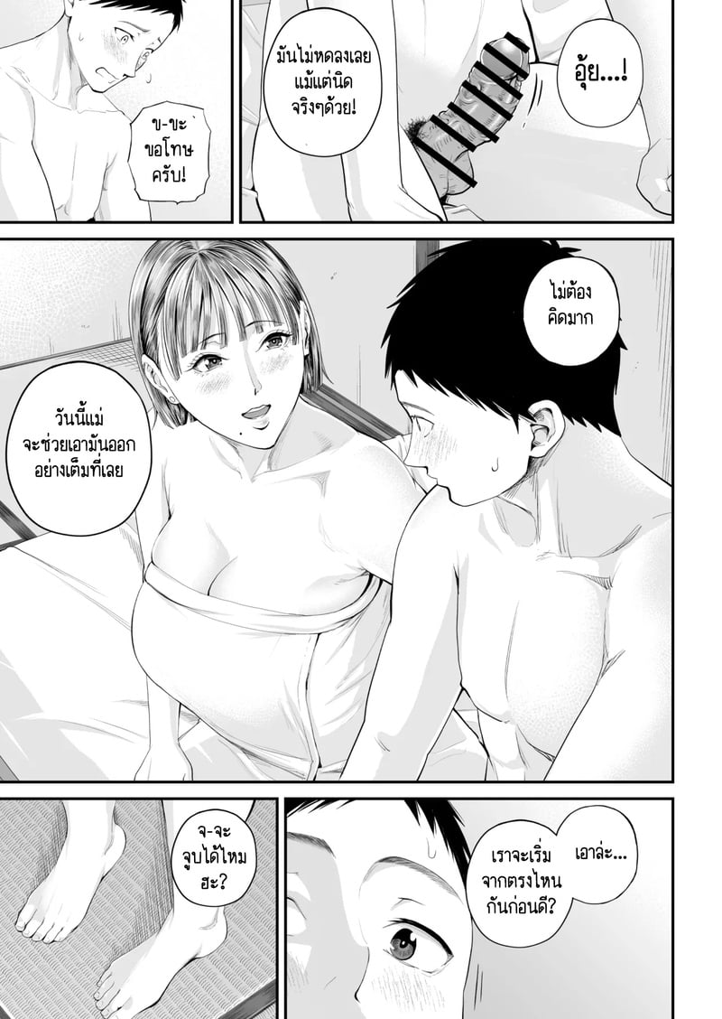 คนที่ผมชอบก็คือแม่ที่อยู่ข้างๆผมไงล่ะครับ 2 จบ 4