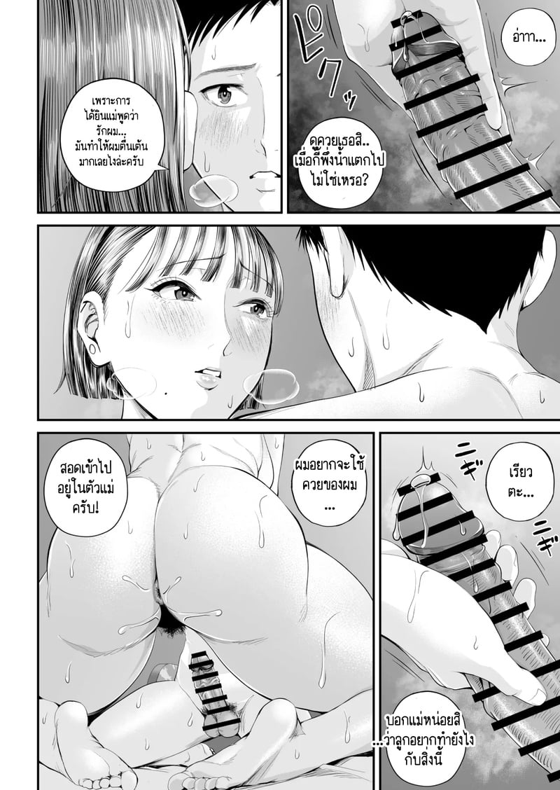 คนที่ผมชอบก็คือแม่ที่อยู่ข้างๆผมไงล่ะครับ 2 จบ 21