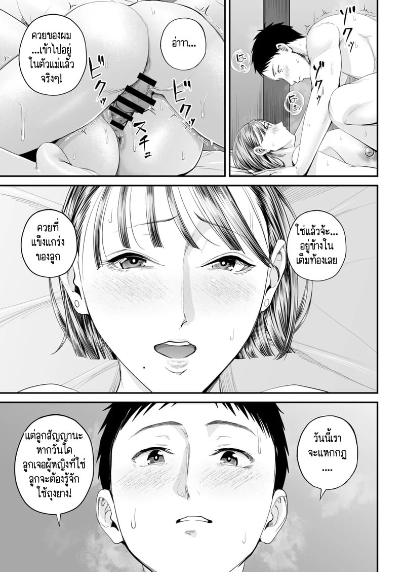 คนที่ผมชอบก็คือแม่ที่อยู่ข้างๆผมไงล่ะครับ 2 จบ 24