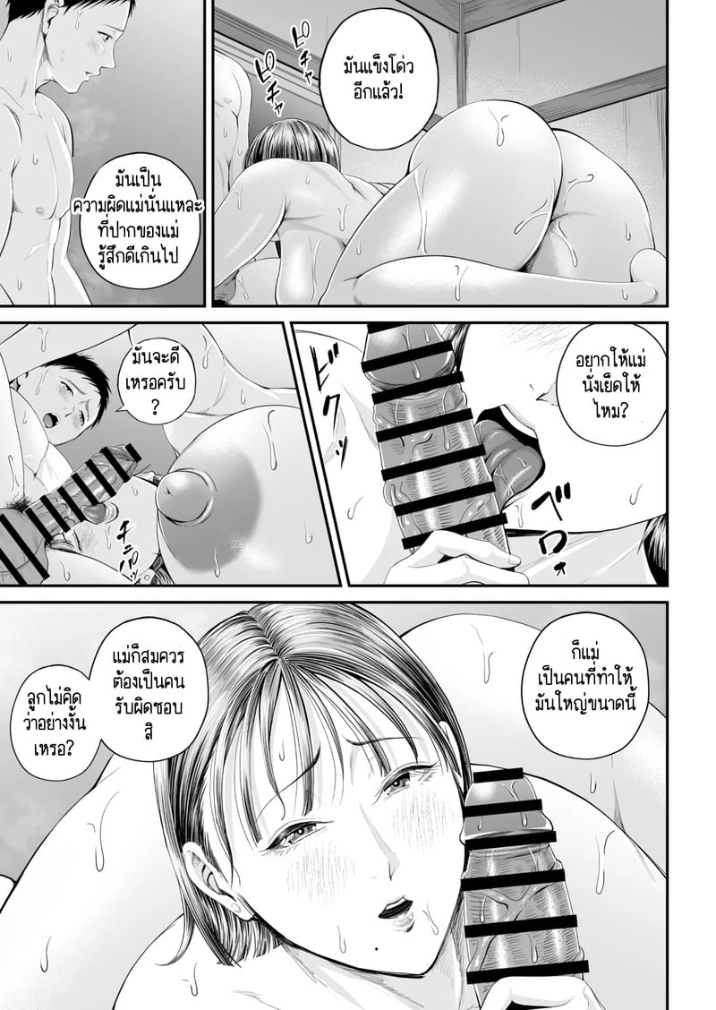 คนที่ผมชอบก็คือแม่ที่อยู่ข้างๆผมไงล่ะครับ 2 จบ 38