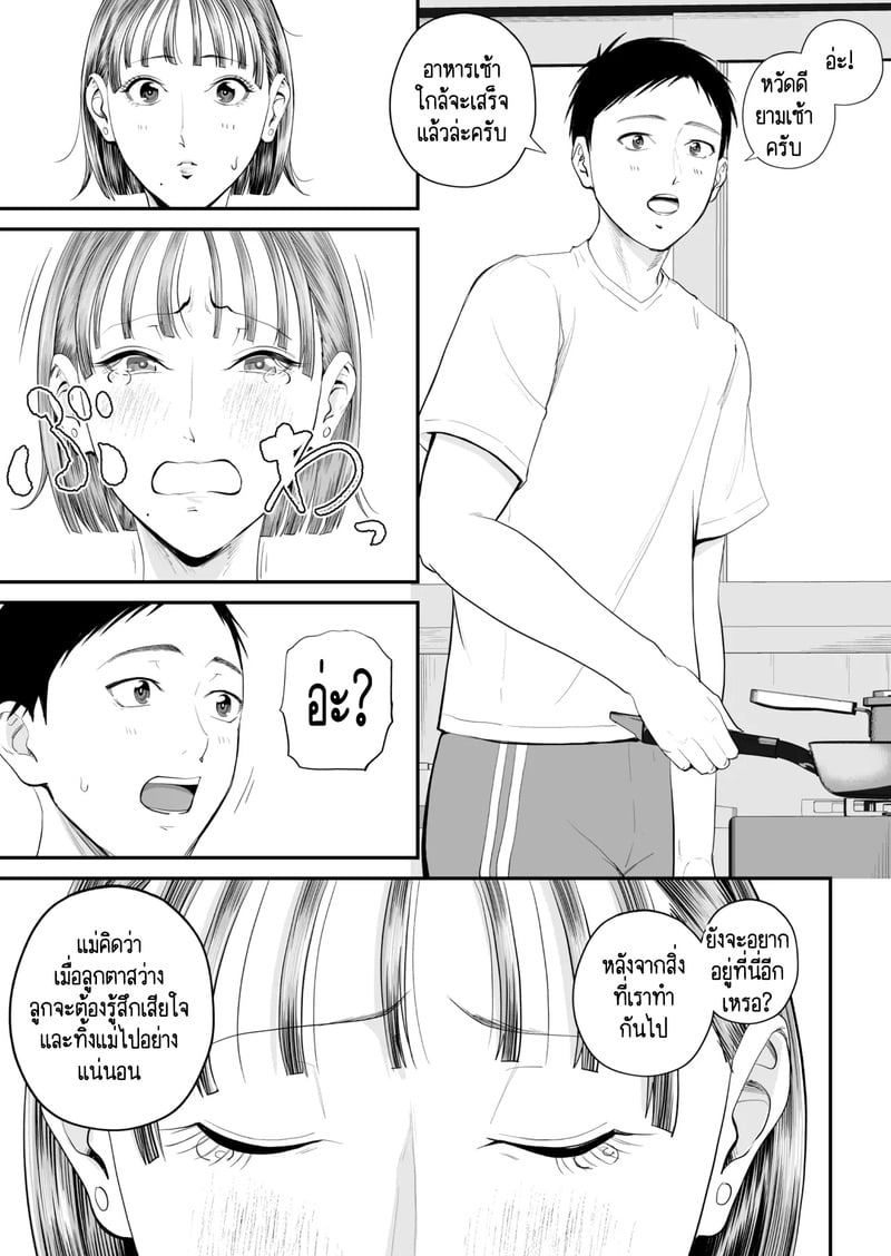 คนที่ผมชอบก็คือแม่ที่อยู่ข้างๆผมไงล่ะครับ 2 จบ 47