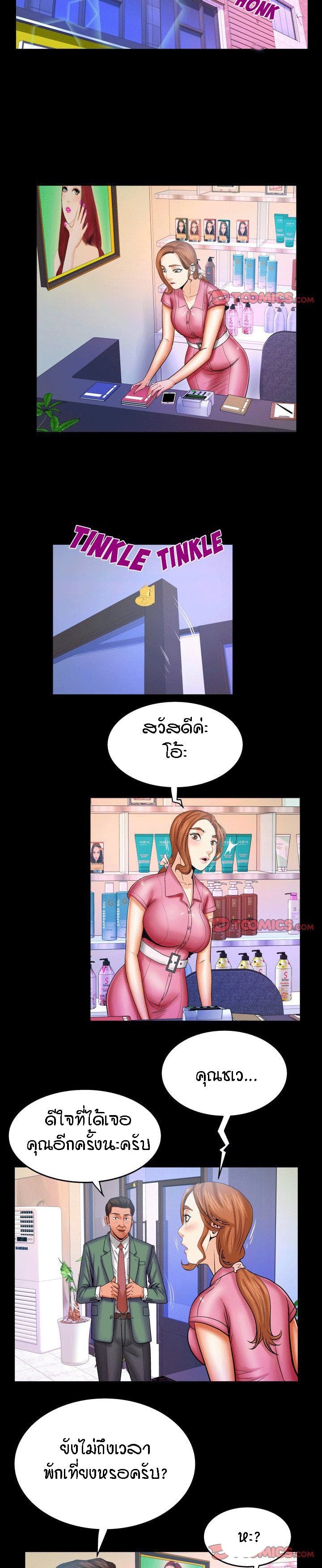 ป้าสาวผม ขาวมั้ยล่ะ 52 11