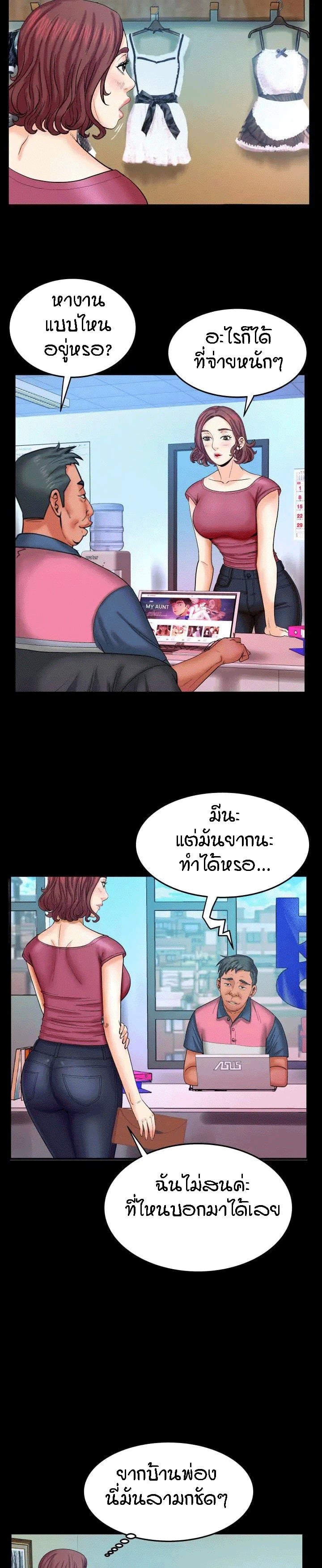 ป้าสาวผม ขาวมั้ยล่ะ 22 11