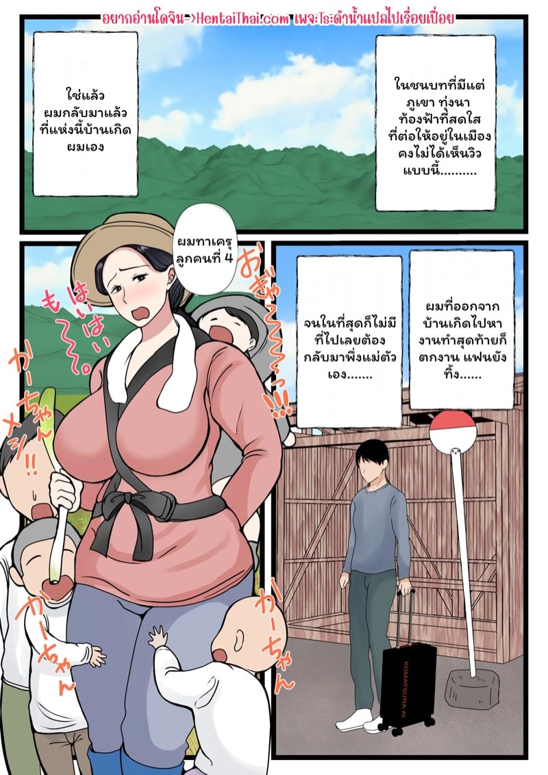 ลูกคนที่สี่ ได้สี้แม่ตัวเอง 3