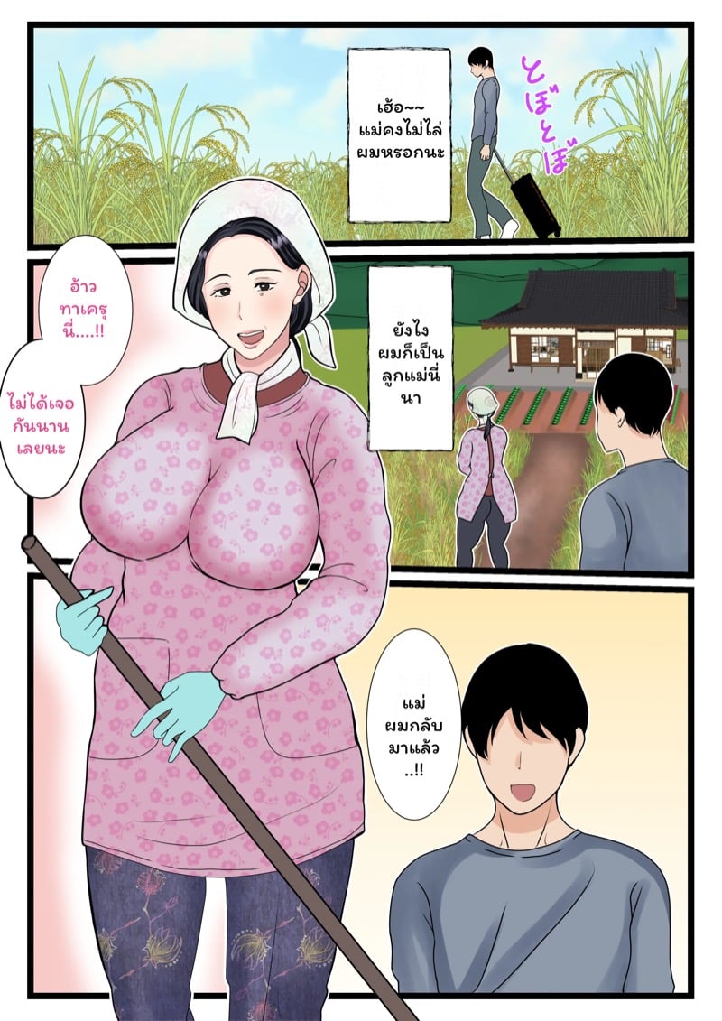 ลูกคนที่สี่ ได้สี้แม่ตัวเอง 4